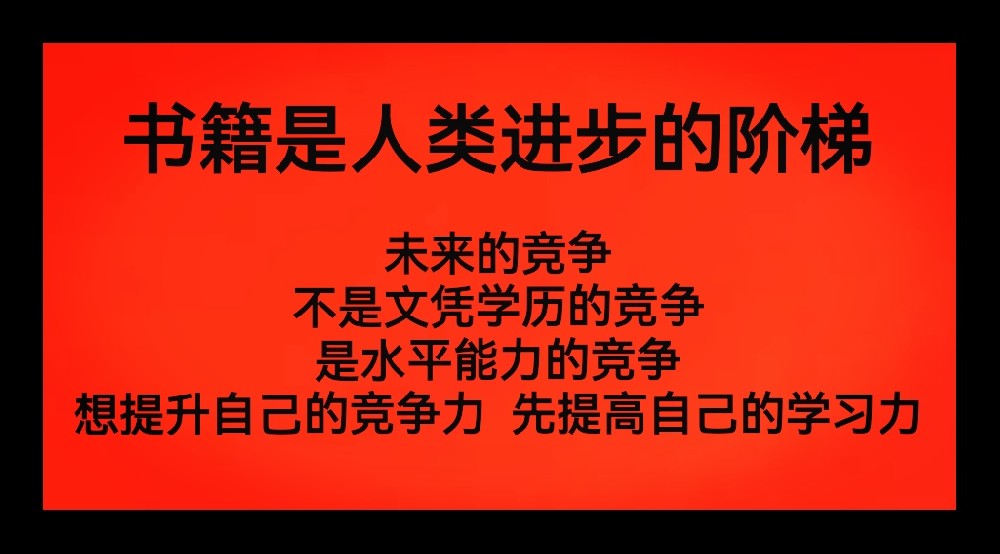 书籍是人类进步的阶梯